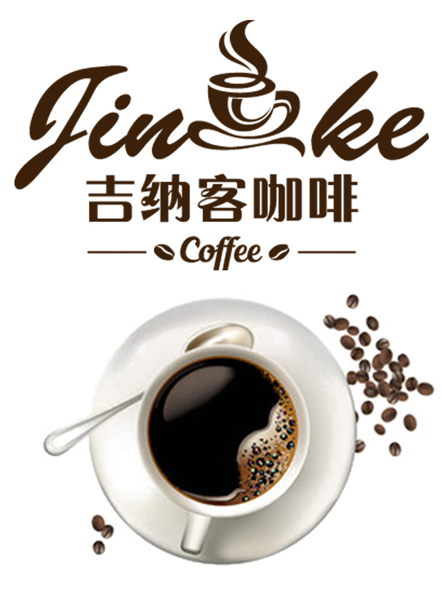 《吉纳客咖啡》砍价活动微信小游戏