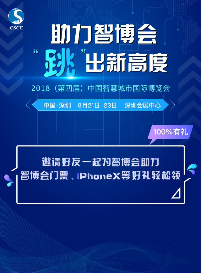 助力智博会 跳出新高度微信小游戏