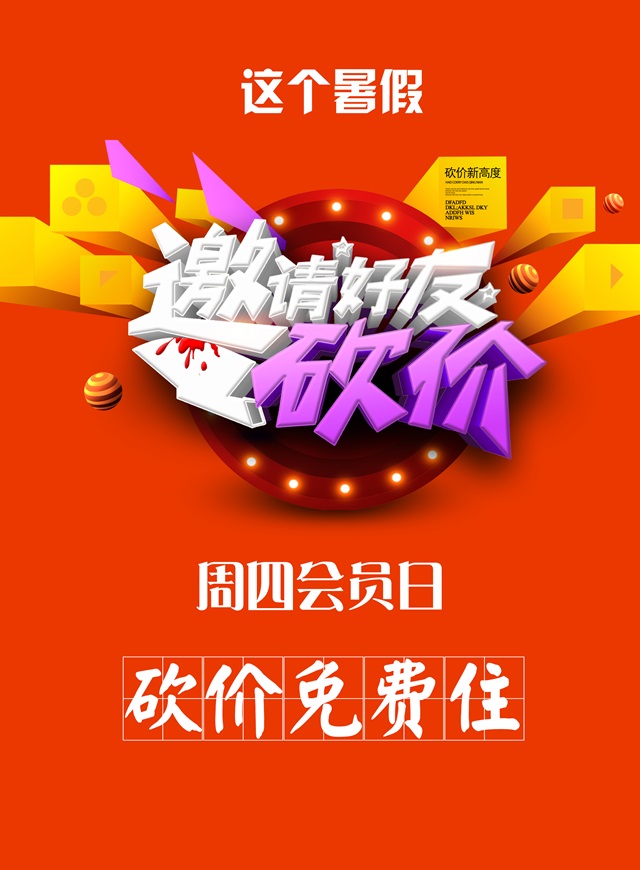 砍价免费住微信小游戏