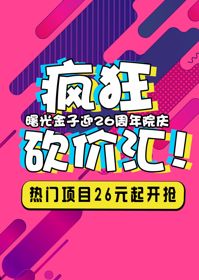 曙光金子迎26周年庆砍价汇微信小游戏