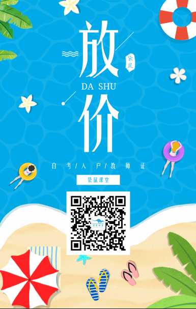 袋鼠课堂夏日大放价微信小游戏