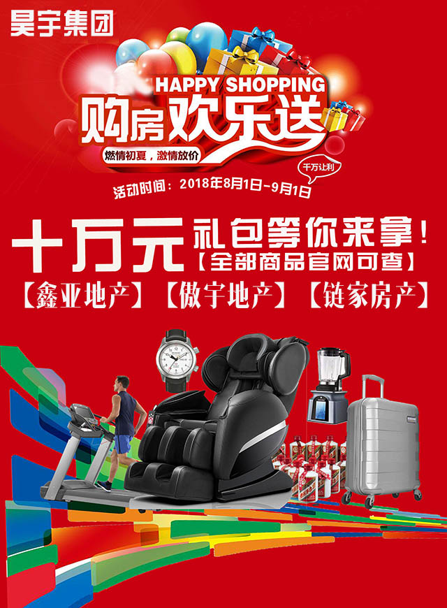 昊宇收秋季购房送大礼微信小游戏