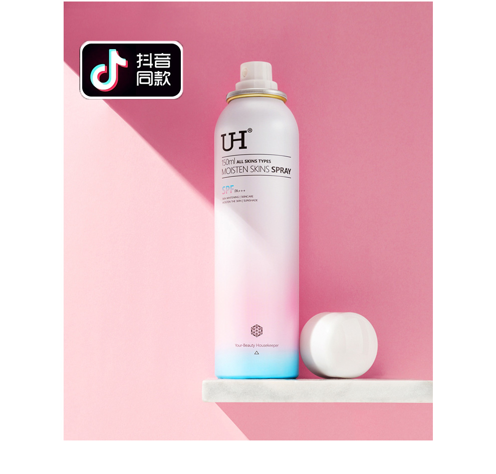 UH水光润珠防晒美肤白皙抖音款喷雾150ml 隔离霜孕妇可用防晒霜男娜扎同款正品微信小游戏