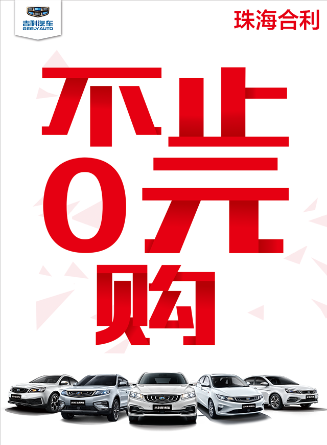 吉利汽车-好友助力购车季微信小游戏