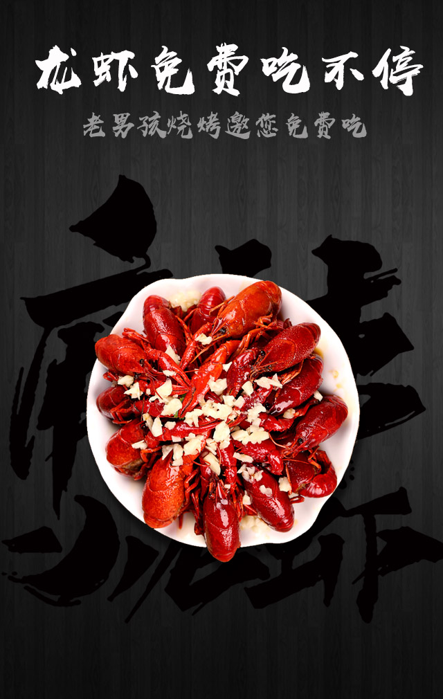 秘制麻辣小龙虾免费吃微信小游戏