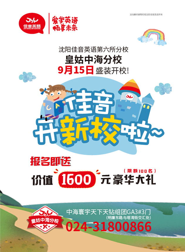 喜迎“皇姑中海”开校 用爱前进微信小游戏