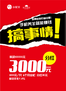 小尾羊火锅“免费”吃微信小游戏