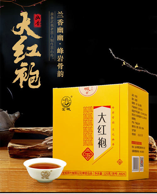 【0元砍价得】宝城茶叶大红袍茶叶125克盒装微信小游戏