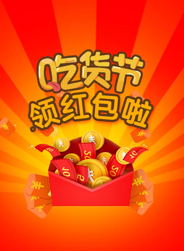 卜蜂莲花吃货节微信小游戏