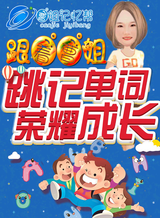 跳记单词  荣耀成长微信小游戏