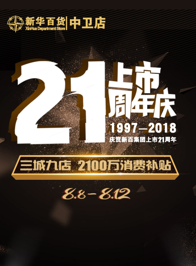 新华百货中卫店爆款砍价微信小游戏