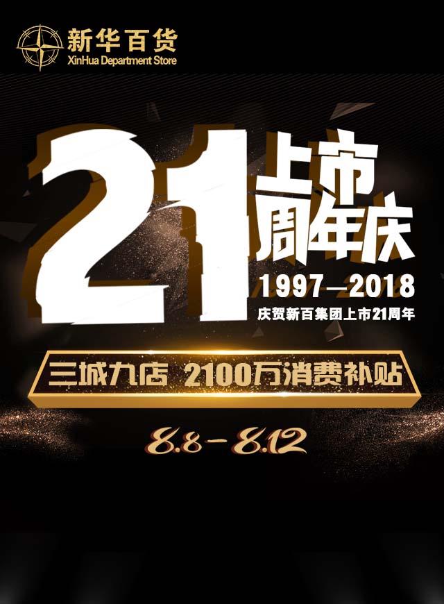 这个快闪竟然暗藏一个大礼包，赶快领取！新百上市庆壕礼送全城！微信小游戏