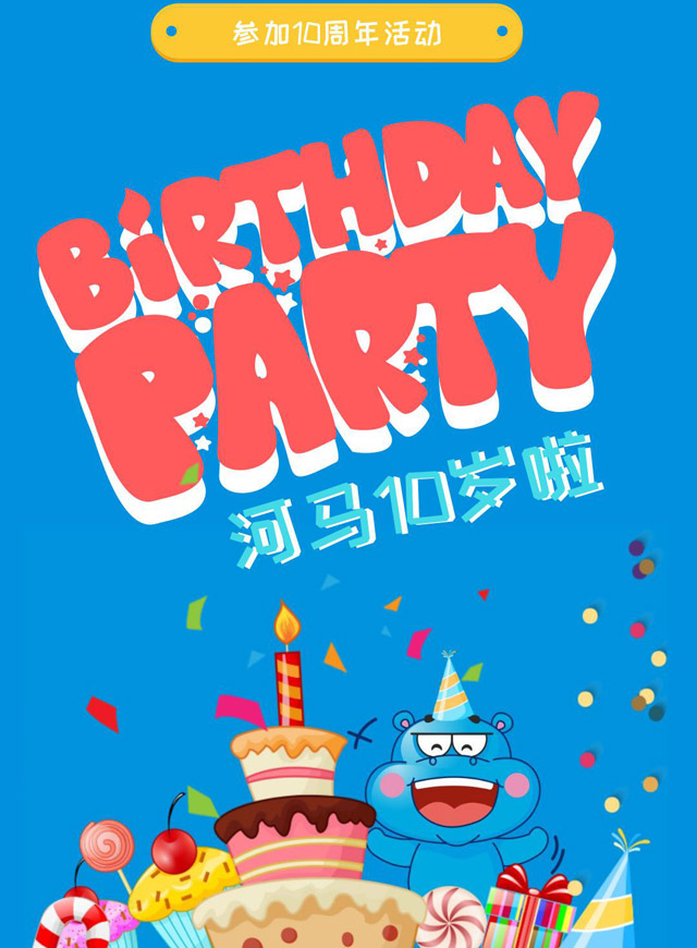 给河马抢生日蛋糕啦微信小游戏