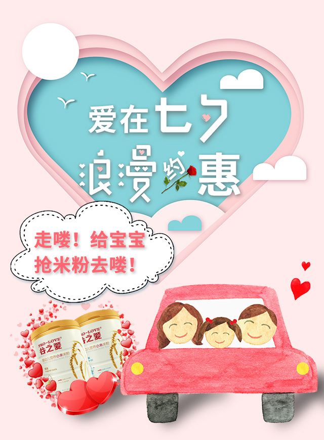 爱在七夕 · 浪漫约惠微信小游戏