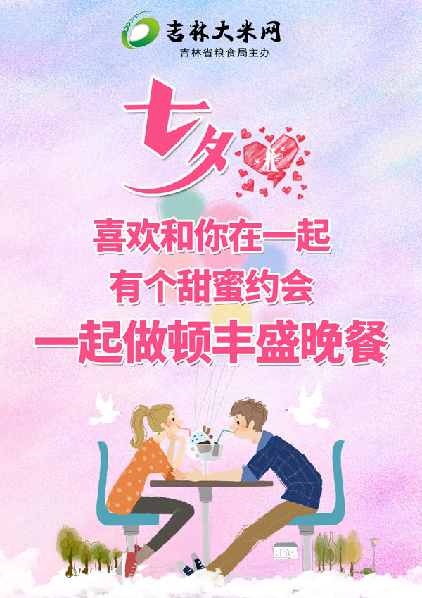 温暖七夕·吉米对对碰！微信小游戏