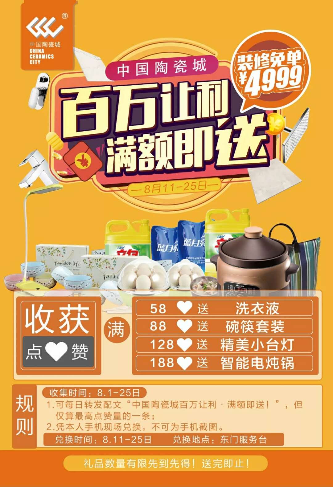 中国陶瓷城七夕鹊桥会微信小游戏