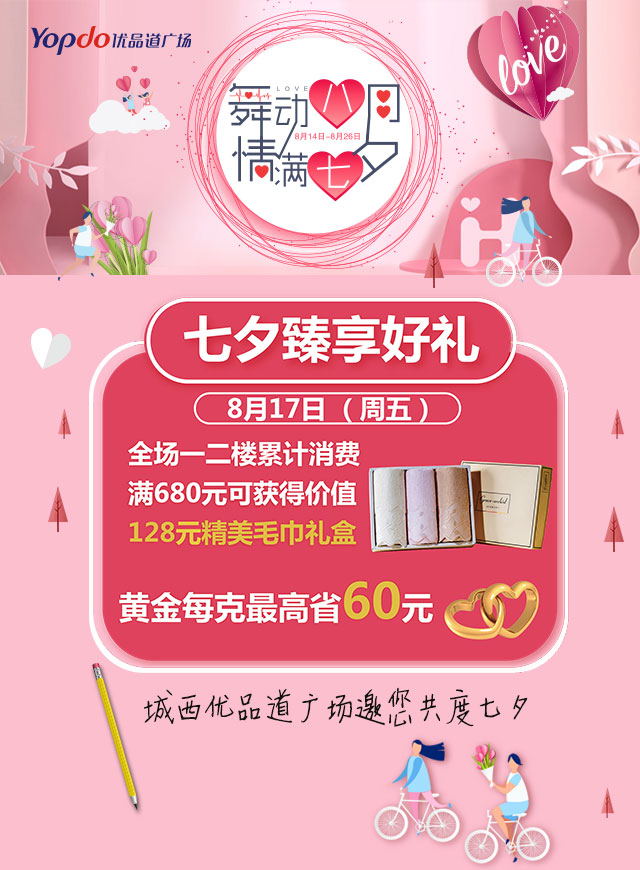 （城西）七夕解锁新姿势（前十名需现场玩游戏）微信小游戏