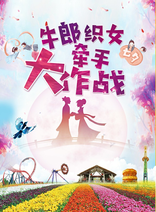 牛郎织女牵手大作战微信小游戏