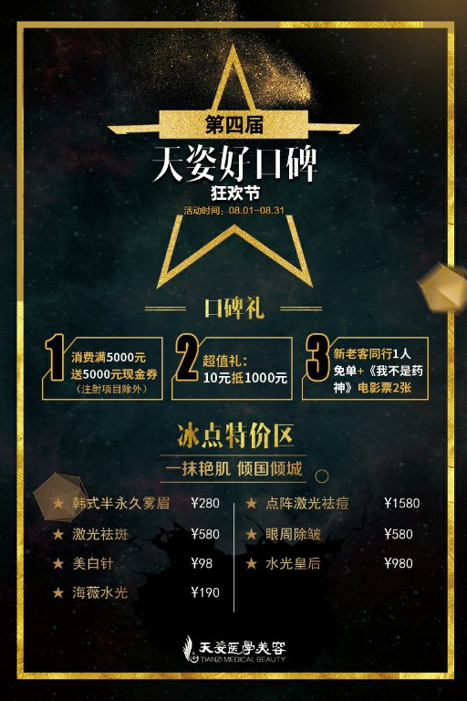 天姿好口碑暨周年院庆微信小游戏