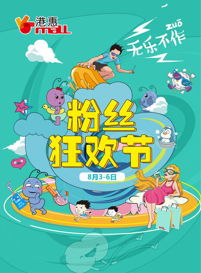 港惠粉丝节：逗比俄罗斯方块微信小游戏