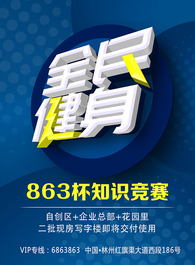 863杯全民健身知识竞赛微信小游戏