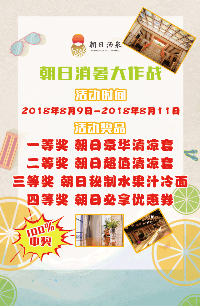 朝日消暑大作战微信小游戏