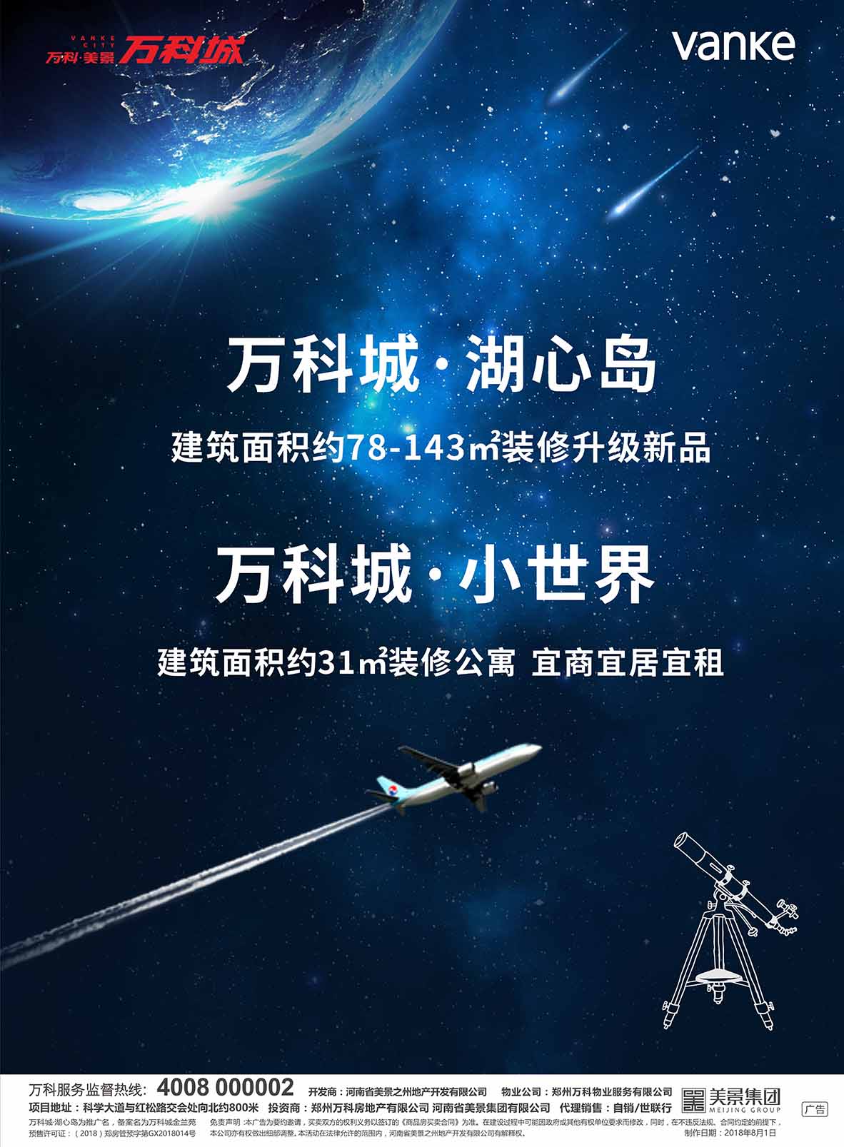 万科城之天文航模大赛等你来挑战！微信小游戏