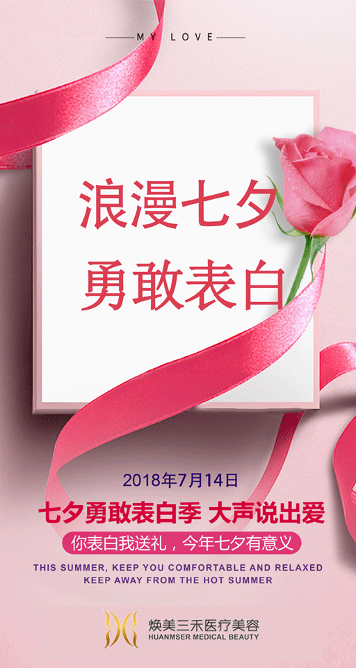 七夕—我要表白微信小游戏