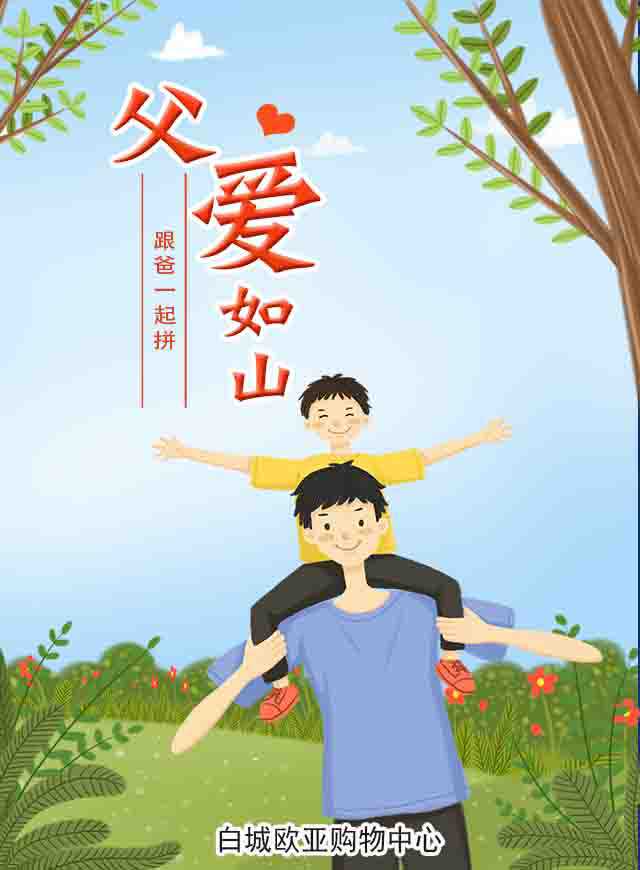 父爱如山 跟爸一起拼微信小游戏