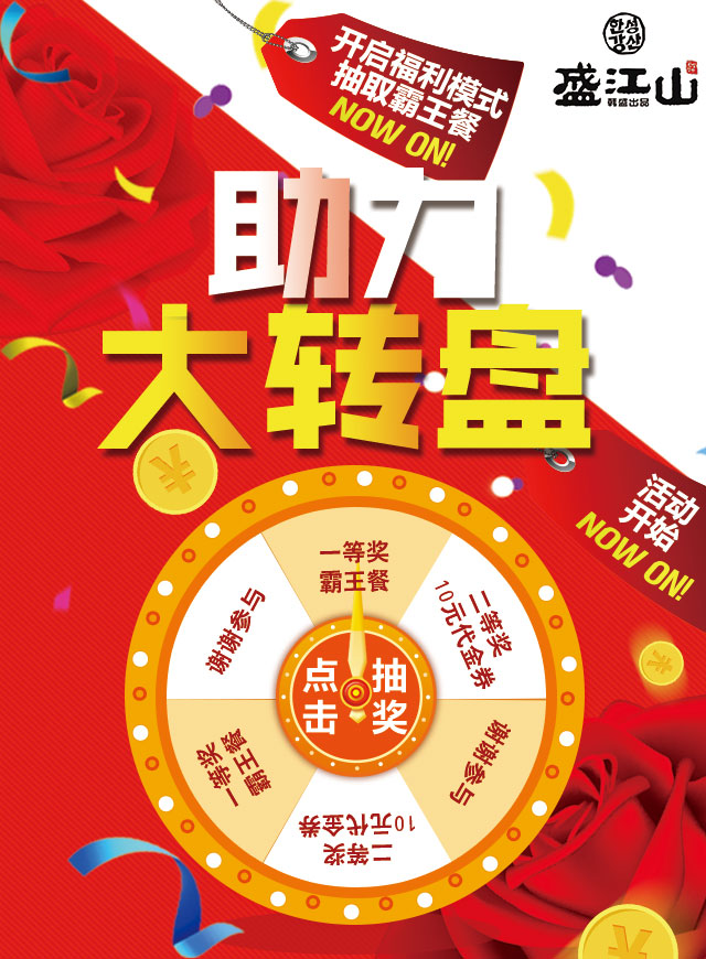 助力霸王餐大转盘微信小游戏