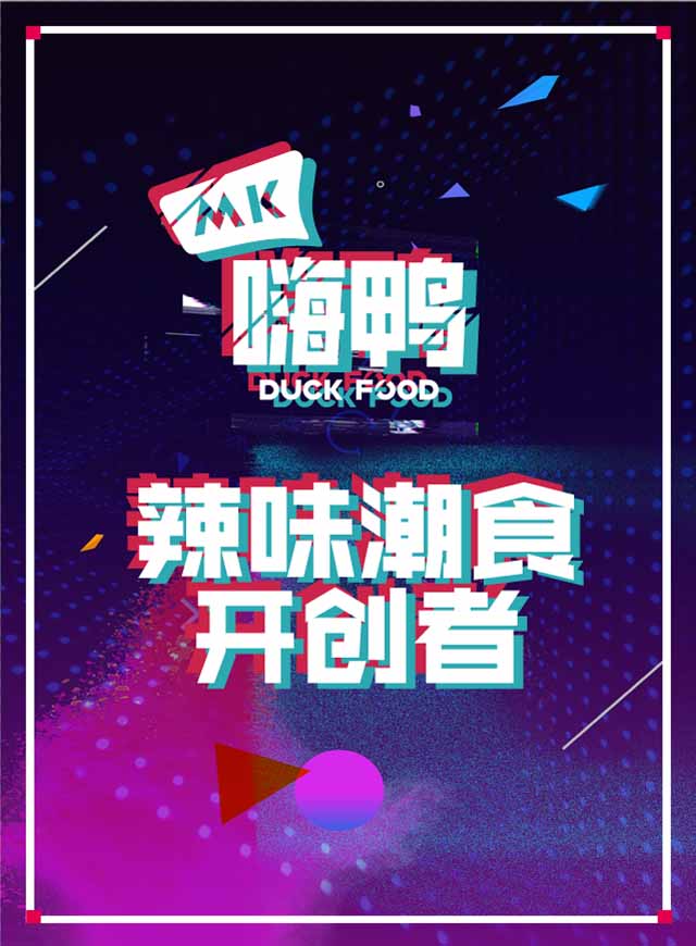 嗨鸭邀你一起抖！微信小游戏