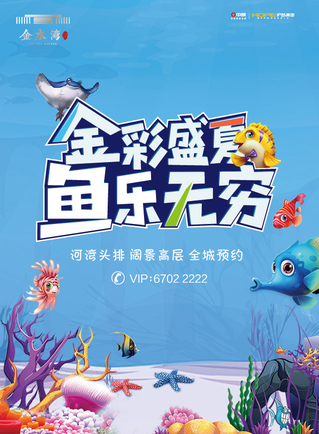 金彩盛夏   鱼乐无穷微信小游戏