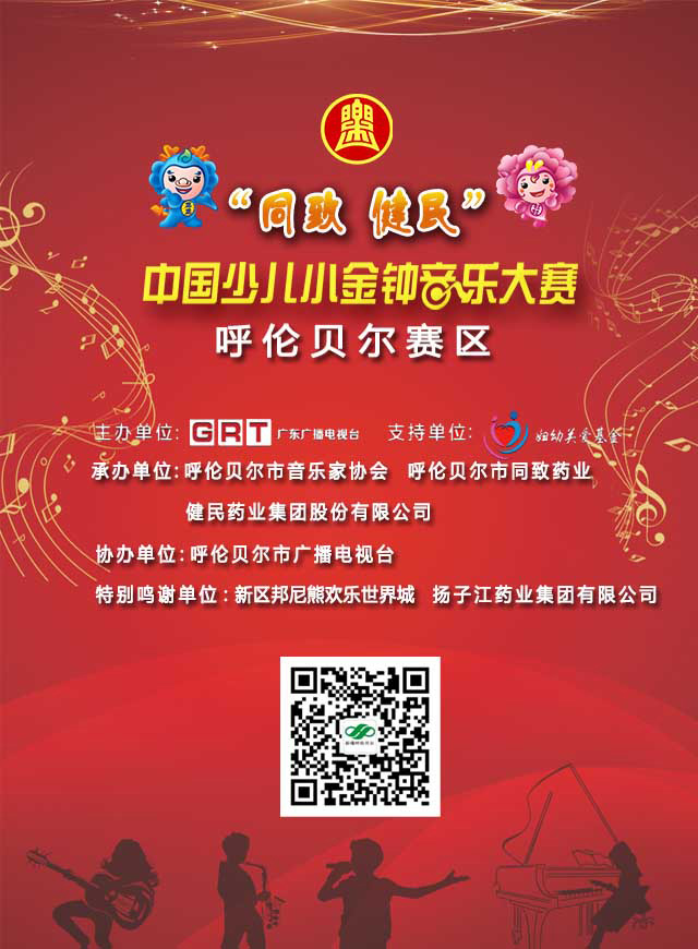 中国少儿小金钟音乐大赛，免费微信投票第三方平台，选吧系统，公众号，网络，网上投票制作