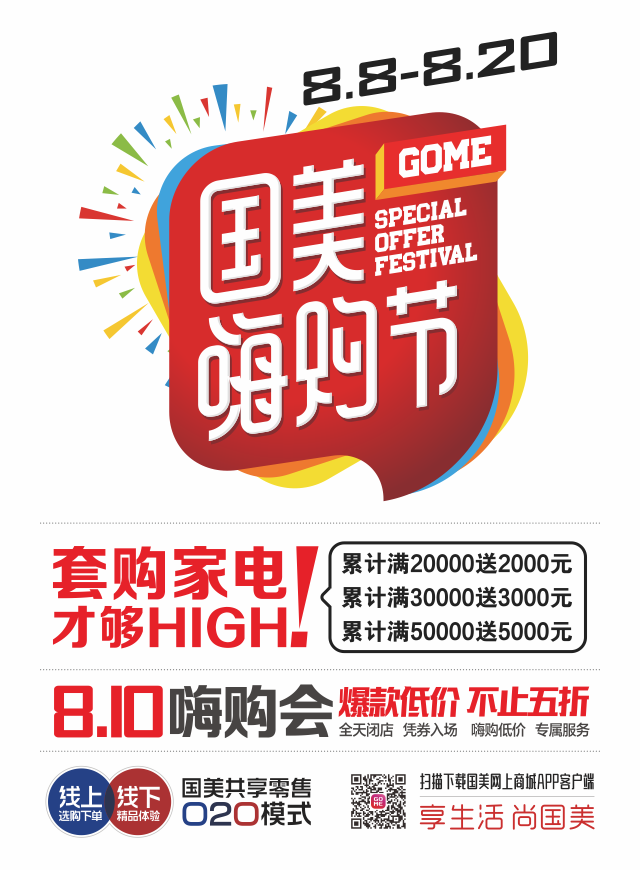 国美818嗨购节微信小游戏