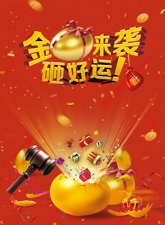 金蛋来袭，好礼砸不停微信小游戏
