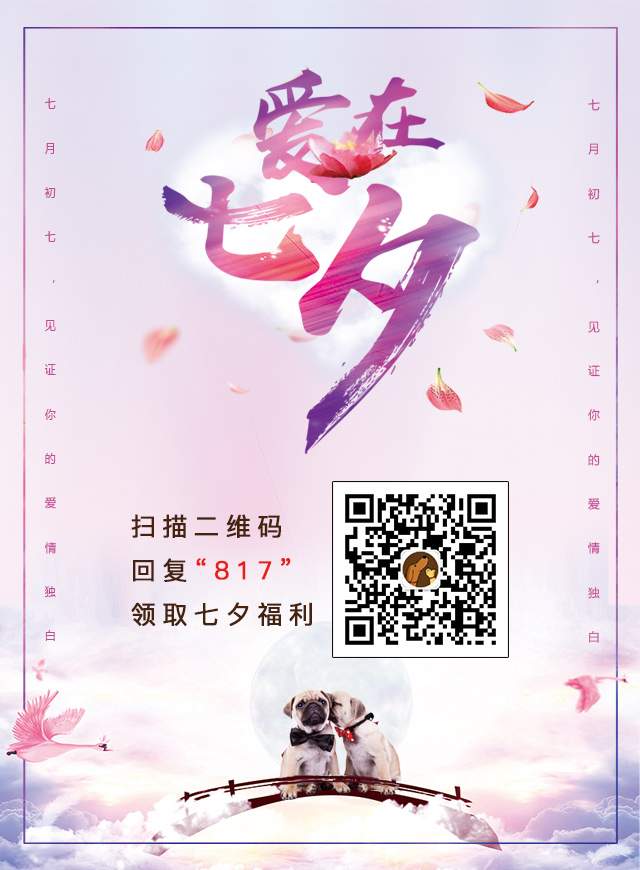 爱在七夕 宠爱一生微信小游戏