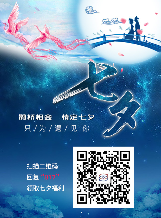 浪漫七夕 只为“预见”你微信小游戏
