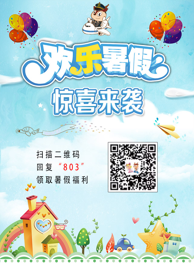 来蓝天城寻找最特别的夏天微信小游戏