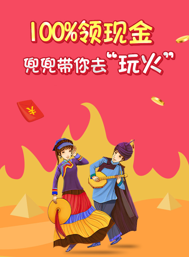 火把节集福卡微信小游戏