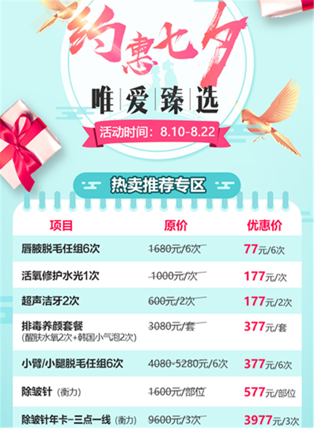 伊美尔心跳对对碰 七夕变美拿大奖微信小游戏