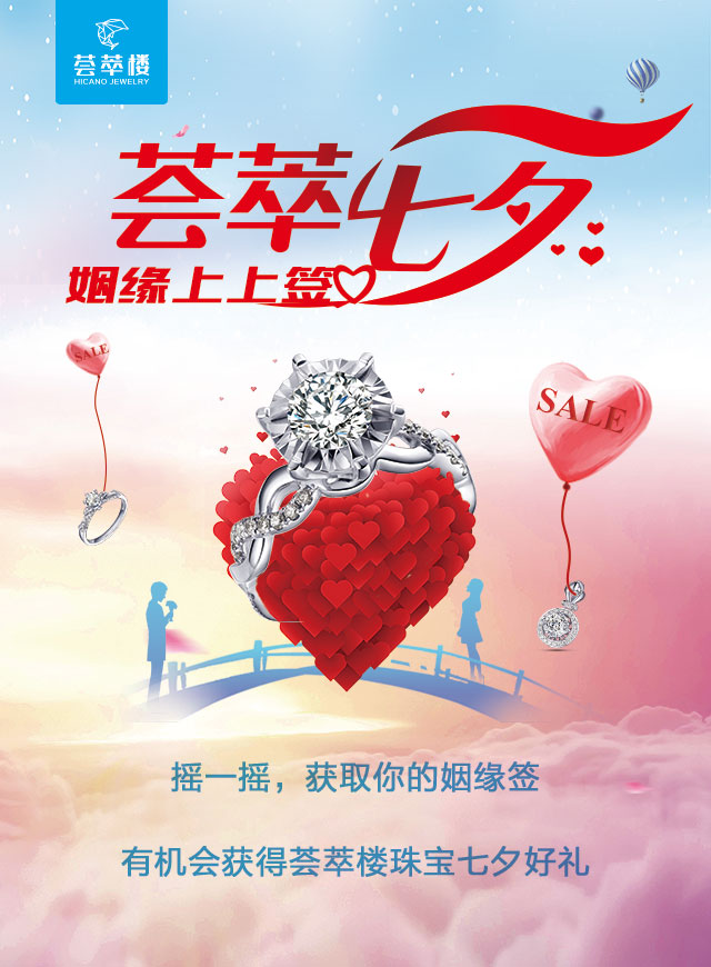 荟萃七夕，姻缘上上签微信小游戏