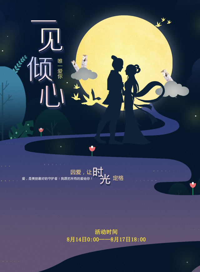 七夕零食大作战微信小游戏