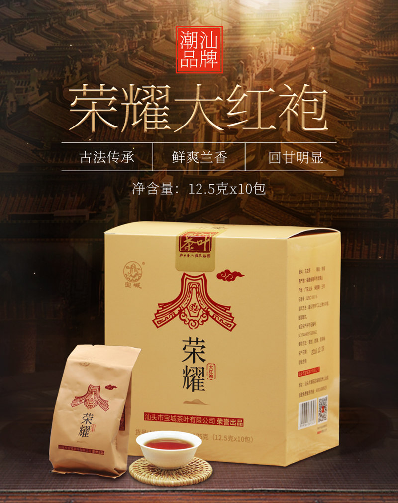 【0元砍价】宝城茶叶荣耀大红袍125g，岩岩有茶，岩韵立显微信小游戏