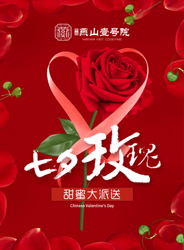 燕山壹号院丨邀您搭鹊桥微信小游戏