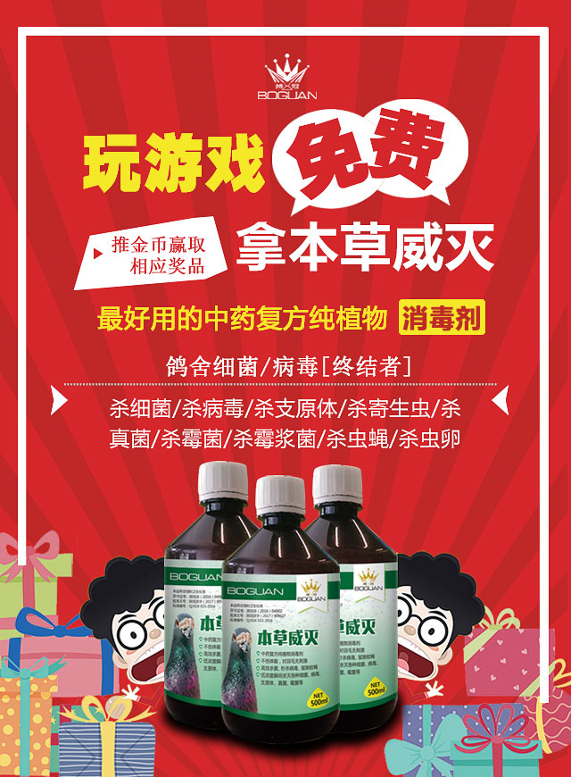 搏冠邀您推金币免费赢本草威灭微信小游戏
