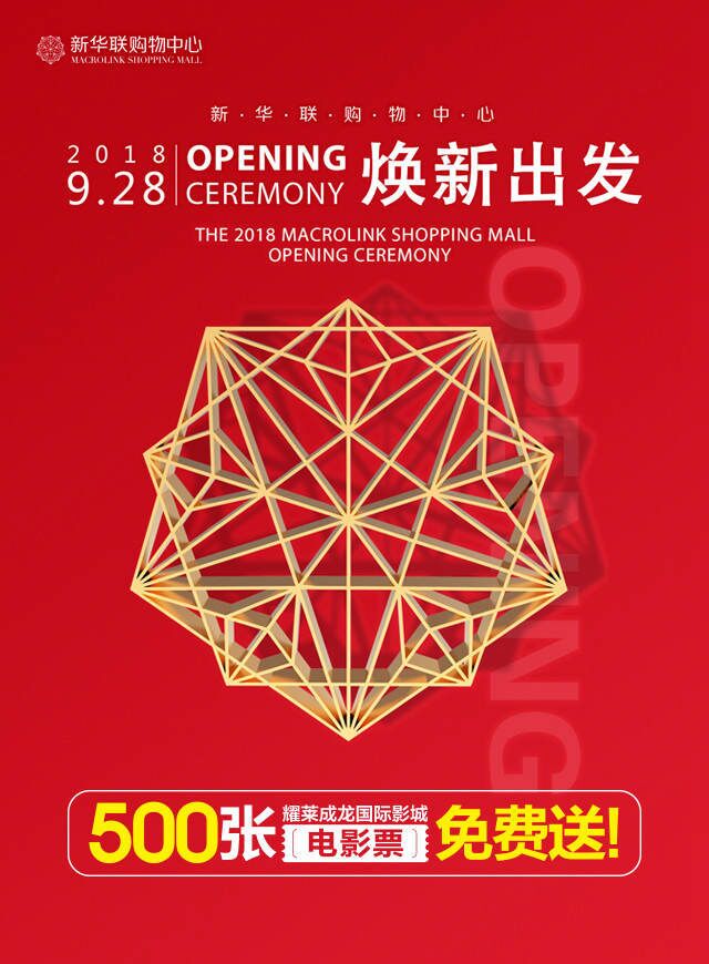 微信上海新华联购物中心500张电影票免费送小程序游戏