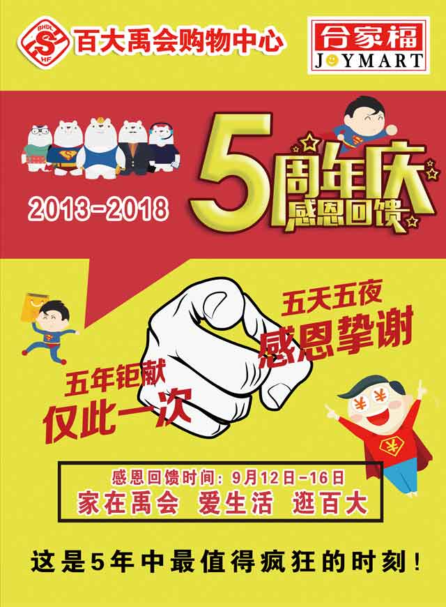 微信【全民砍价】百大禹会店5周年庆万件商品千元5折购！小程序游戏