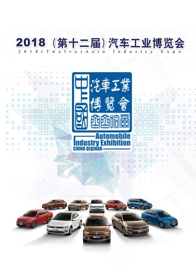 微信2018年第十二届汽车工业博览会小程序游戏