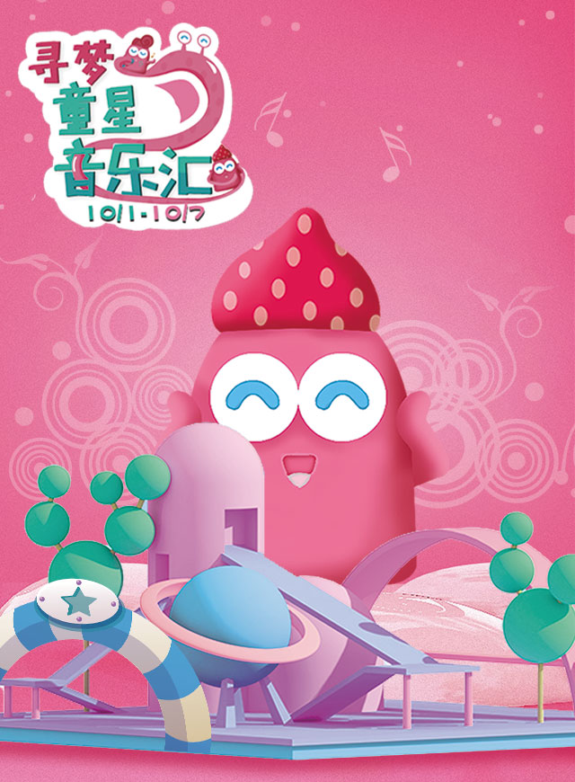 微信投票，寻梦童星音乐汇投票入口投票案例