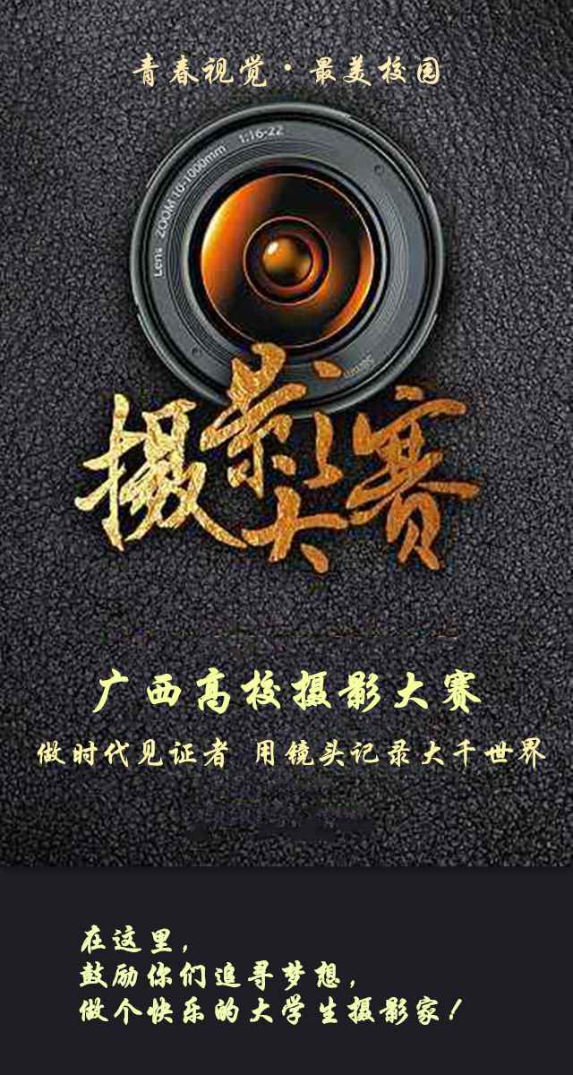 微信投票，广西高校摄影大赛投票案例